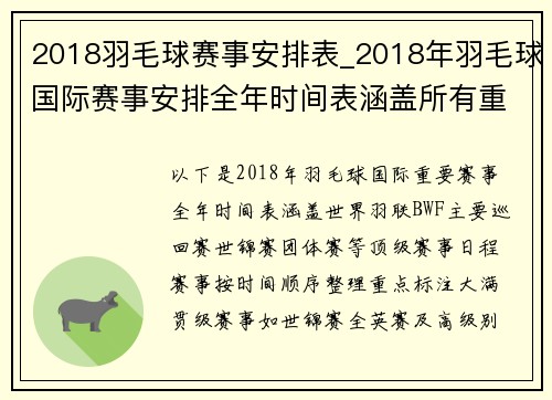 2018羽毛球赛事安排表_2018年羽毛球国际赛事安排全年时间表涵盖所有重要比赛日程