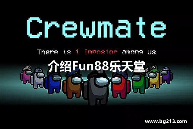 介绍Fun88乐天堂