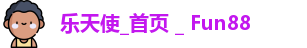 Fun88乐天堂